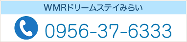 WMRドリームステイみらい